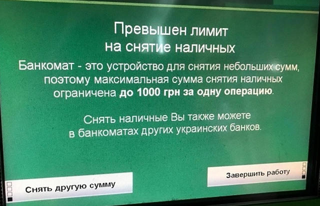 ПриватБанк ограничил снятие наличных в банкоматах до 1 тыс грн