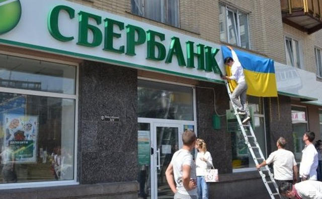 Сбербанк ищет пути быстрого выхода с украинского рынка