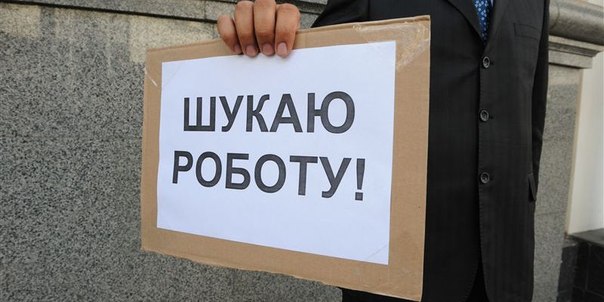 На одно рабочее место в Украине претендует 9 человек