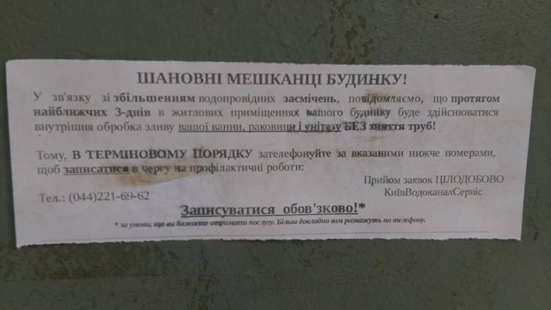 В Киеве появились сантехники-аферисты